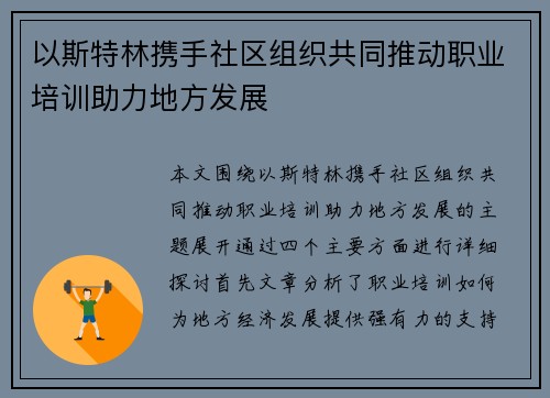 以斯特林携手社区组织共同推动职业培训助力地方发展