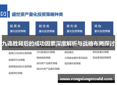 九连胜背后的成功因素深度解析与战略布局探讨